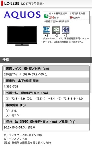 SHARP AQUOS 32型 LC-32S5／リモコン付／動作良好