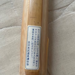 竹刀　36（サブロク）　新品　剣道の画像