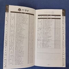 和食さと さん天 にぎり長次郎 家族亭などSRSホールディングス店舗で使える優待券の画像