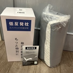 新品　枕　低反発　安眠　首が痛くならないの画像