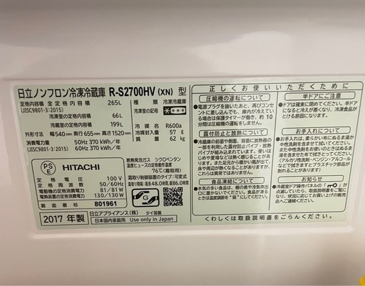 日立 冷蔵冷蔵庫 R-S2700HV