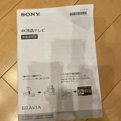 【お譲り先決定】【ジャンク】sony ブラビア　49型テレビの画像