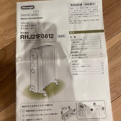 【ほぼ新品】デロンギ　ヴェルティカルド　オイルヒーター　説明書付きの画像