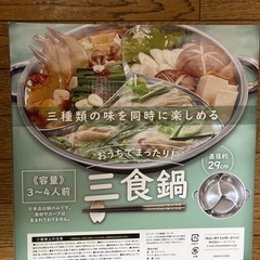 新品未使用☆寒い〜い冬に大活躍！3食鍋！！の画像