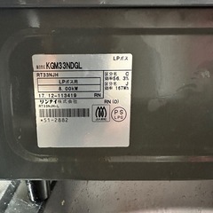 リンナイ グリル付ガステーブル  KGM563DGR＜LPガス用＞の画像