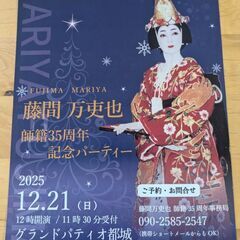 藤間万厘也の師範35周年記念パーティーの画像