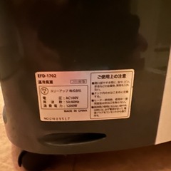 温冷風扇　　クール&ヒート（EFT-1702）の画像