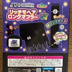 新品未使用☆ジャグラーロングマフラー！！
の画像