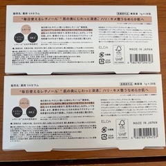 おまけつきユンス  レチノール 28包 2箱セットの画像