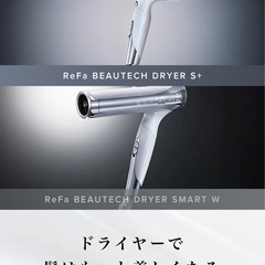 リファドライヤーの画像