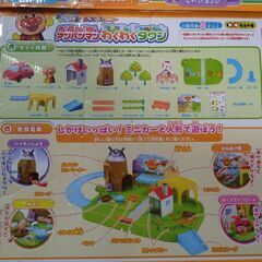 【お取引予定】アンパンマン　しかけいっぱい！アンパンマンわくわくタウンの画像