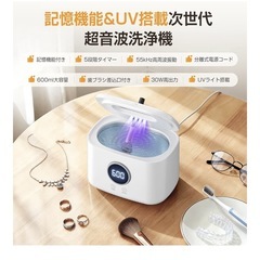 超音波洗浄機　眼鏡クリーナー　入れ歯洗浄　アクセサリーの画像