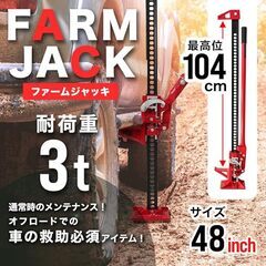 ハイリフトジャッキ（ファームジャッキ）新品の画像