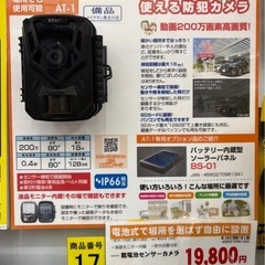 メイクマンにて19800円✨防犯カメラ✨の画像