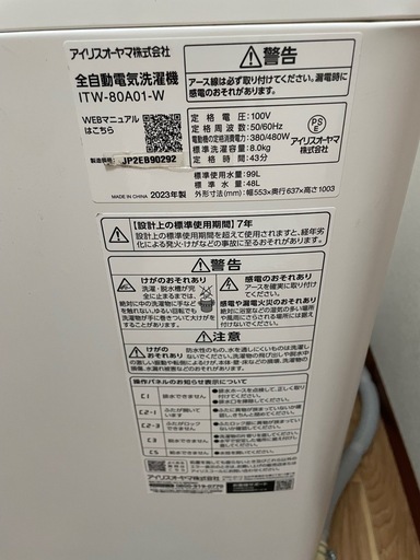（取引終了）アイリスオーヤマ洗濯機
