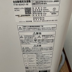 （アイリスオーヤマ）洗濯機の画像