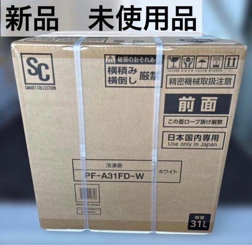 【新品未開封】アイリスオーヤマ/冷凍庫 31L/ PF-A31FD-W/ホワイト