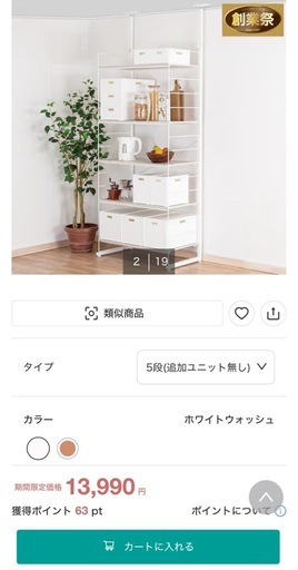 美品】ニトリNポルタ【棚幅85cm】 【公式通販】