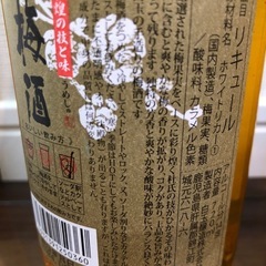 白玉醸造の梅酒　2本セット　720ml×2の画像