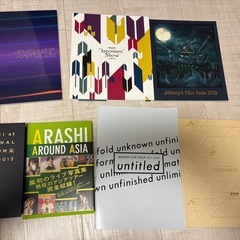 嵐　大野智　櫻井翔　相葉雅紀　二宮和也　松本潤　ライブ　グッズ　本　写真集　ペンライト　パンフ　クリアファイル　手帳　うちわ　ブックマーク　下敷き　ノート　マスキングテープ　バッグ　アクリルスタンド　まとめ売りの画像