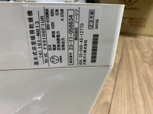 壁掛け　カワック　2023年製