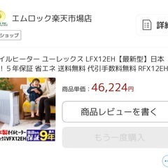 ユーレックス　オイルヒーターの画像