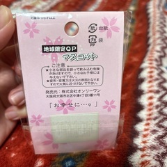 ご当地キューピー 幸せきゅーぴー お守りの画像