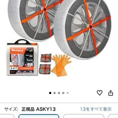 布製タイヤすべり止め
の画像