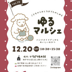 【神戸市北区】ハンドメイドイベント
