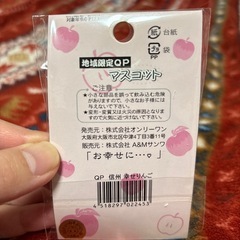 ご当地キューピー 信州 幸せりんごきゅーぴー お守りの画像