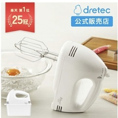 【未使用】ドリテック　ハンドミキサー　の画像