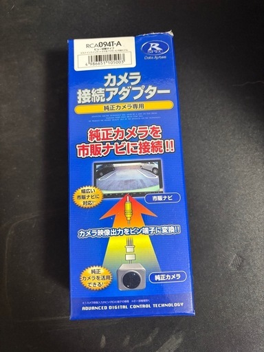 ハイエース等　バックカメラ接続アダプター