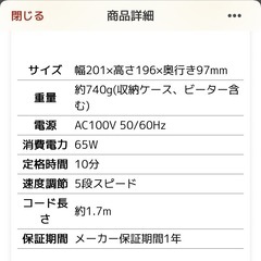 【未使用】ドリテック　ハンドミキサー　の画像