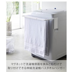 山崎実業 tower 洗濯機 タオルハンガーの画像