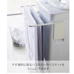 山崎実業 tower 洗濯機 タオルハンガーの画像