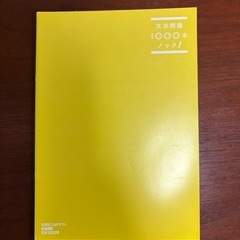 TOEICでる1000の画像