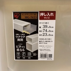 収納ケース2つ（アイリスオーヤマ）の画像