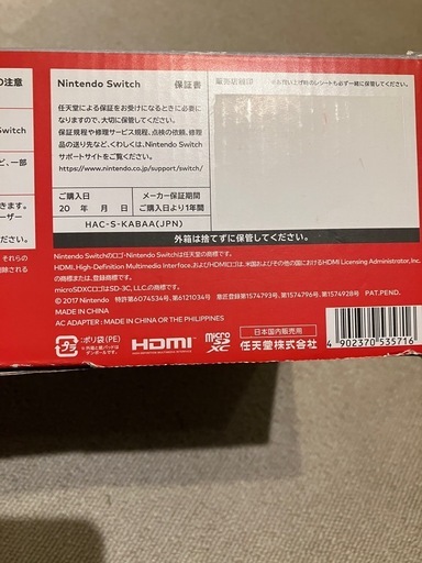 【お話し中】switch   本体　HAC-S-KABAA スイッチ 