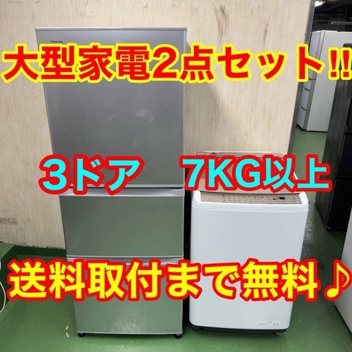 ?2設置まで対応　新生活応援　学生　社会人　単身赴任　お薦め　大型冷蔵庫　大型洗濯機　セット
