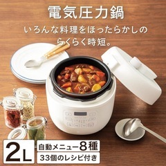 ニトリ電気圧力鍋の画像