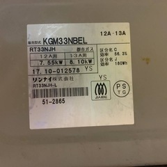 EJ1718番 リンナイ ガスコンロ RT33NJH7S-CLの画像