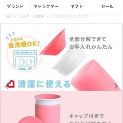 マンチキンのミラクルカップの画像