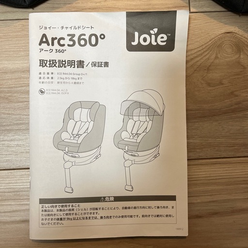 値下げ！Joie Arc 360° チャイルドシート ISOFIX