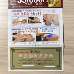 ③ 完全無料　特別　エステ　無料招待券　30,000円相当の画像