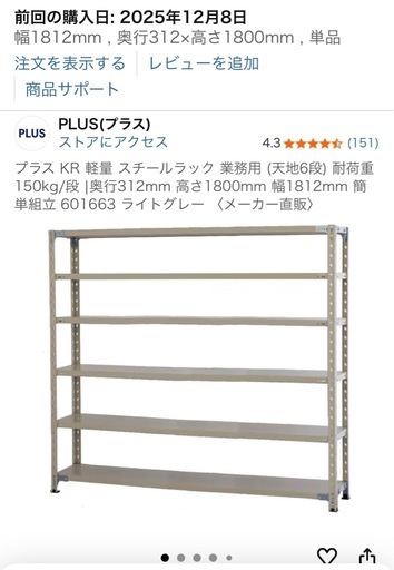 スチールラック