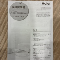 Haier 冷蔵庫　130L の画像