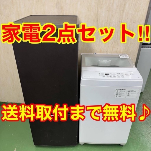 7■設置まで対応　新生活応援　学生　社会人　単身赴任　お薦め　冷蔵庫　洗濯機　セット