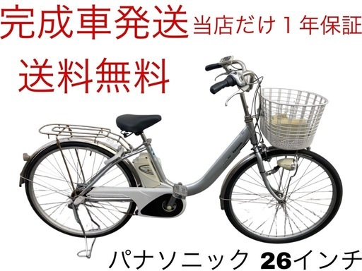 1765業界最長12ヶ月保証付！送料無料エリア多数！安全整備済み！電動自転車