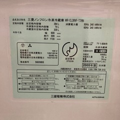 三菱ノンフロン冷蔵庫384L
の画像