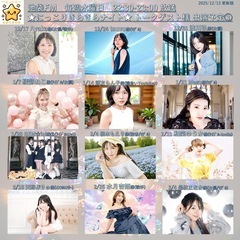 ⭐️にっこりきらきらナイト ⭐️2025/12/17水 2…
